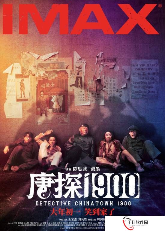 《唐探1900》新海报释出 王宝强土著形象肌肉饱满！