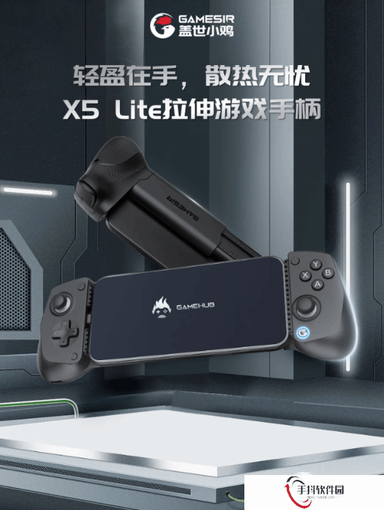 即插即用零延迟！盖世小鸡X5 Lite拉伸游戏手柄99.9元