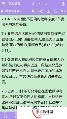 精读圣经免费下载安装