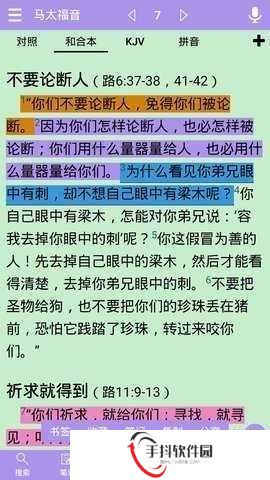 精读圣经免费下载安装